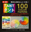 Picture of Toyo Tant 100 Colors Origami, 6' L (15 cm), 100 Sheets