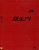 Picture of Rashomon (1950) DVD