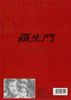 Picture of Rashomon (1950) DVD