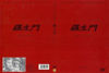 Picture of Rashomon (1950) DVD