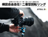 Picture of Silence Corner 710265 Rotating Ring for Cameras, Atoll D+ Easy to Adjust Vertical/Horizontal Position, Up to 360° Rotation, Arca-Swiss Compatible, Aluminum Alloy, Black