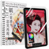 Picture of BELLEMOND - 2 PACK - The Original Made in Japan Paper Screen Protector for iPad Air 11" M2 6th Gen (2024) - Matte Surface PET Film for Writing & Drawing - W24M2IPDA11PL10(2)